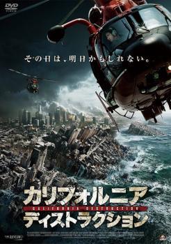 ◆商品説明◆ 商品名 【中古】 カリフォルニア ディストラクション [レンタル落ち] [DVD] JAN 4524824008548 型番 PWAD3990 ご確認ください 状態「中古：やや傷や汚れあり」 ●レンタル店で使用されていた中古品です。 ●ディスクは不織布ケースに入れ、ジャケットとともに送付いたします。 ※商品に【ジャケットなし】などの表記がある場合はタイトル表記の状態での送付となります。 ●ディスクは不織布ケースに入れ、ジャケットとともに送付いたします。 ●鑑賞用で販売させて頂いております。あまりに神経質な方、完璧を求められる方はご購入をお控え下さい。 ●ジャケット(紙)には、バーコード・管理用シール等が貼ってある場合があります。 ●ジャケット(紙)には、日焼け箇所がある場合があります。完璧を求められる方はご購入をお控え下さい。 ●店舗や他サイトでも販売している為、在庫切れの場合はキャンセルとさせて頂きます。予めご了承下さい。【中古】 カリフォルニア ディストラクション [レンタル落ち] [DVD] [洋画][映画]