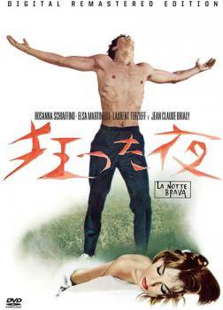 Rakuten - 【中古】 狂った夜 HDリマスター【字幕】 [レンタル落ち] [DVD]