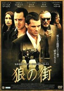 【中古】 狼の街 [レンタル落ち] [DVD]