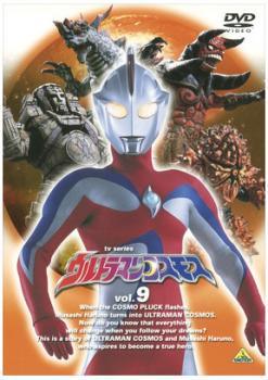 樂天商城 - 【中古】 ウルトラマンコスモス TVシリーズ 9 [レンタル落ち] [DVD]