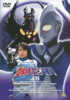 乐天商城 - 【中古】 ウルトラマンコスモス TVシリーズ 15 [レンタル落ち] [DVD]