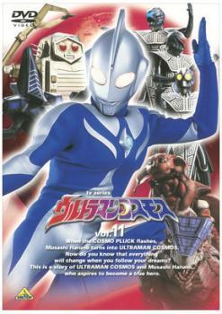 樂天商城 - 【中古】 ウルトラマンコスモス TVシリーズ 11 [レンタル落ち] [DVD]