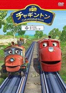 【中古】 チャギントン シーズン1-9 ホッジとチームワーク [レンタル落ち] [DVD]