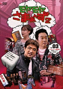 ◆商品説明◆ 商品名 【中古】 モヤモヤさまぁ~ず2 Vol.3 [レンタル落ち] [DVD] JAN 4988104047779 型番 TDV18177R ご確認ください 状態「中古：やや傷や汚れあり」 ●レンタル店で使用されていた中古品です。」 ●ディスクは不織布ケースに入れ、ジャケットとともに送付いたします。」 ※商品に【ジャケットなし】などの表記がある場合はタイトル表記の状態での送付となります。 ●ディスクは不織布ケースに入れ、ジャケットとともに送付いたします。」 ●鑑賞用で販売させて頂いております。あまりに神経質な方、完璧を求められる方はご購入をお控え下さい。」 ●ジャケット(紙)には、バーコード・管理用シール等が貼ってある場合があります。」 ●ジャケット(紙)には、日焼け箇所がある場合があります。完璧を求められる方はご購入をお控え下さい。」 ●店舗や他サイトでも販売している為、在庫切れの場合はキャンセルとさせて頂きます。予めご了承下さい。」【中古】 モヤモヤさまぁ~ず2 Vol.3 [レンタル落ち] [DVD] [その他]
