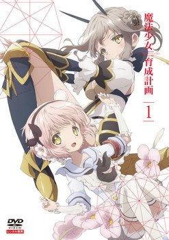 楽天市場】魔法少女育成計画 セットの通販