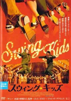 【中古】 スウィング・キッズ【字幕】 [レンタル落ち] [DVD]