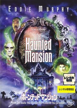 ◆商品説明◆ 商品名 【中古】 ホーンテッド マンション [レンタル落ち] [DVD] VWDR4435 JAN 4959241844354 型番 VWDR4435 ご確認ください 状態「中古：やや傷や汚れあり」 ●レンタル店で使用されていた中古品です。 ●ディスクは不織布ケースに入れ、ジャケットとともに送付いたします。 ※商品に【ジャケットなし】などの表記がある場合はタイトル表記の状態での送付となります。 ●ディスクは不織布ケースに入れ、ジャケットとともに送付いたします。 ●鑑賞用で販売させて頂いております。あまりに神経質な方、完璧を求められる方はご購入をお控え下さい。 ●ジャケット(紙)には、バーコード・管理用シール等が貼ってある場合があります。 ●ジャケット(紙)には、日焼け箇所がある場合があります。完璧を求められる方はご購入をお控え下さい。 ●店舗や他サイトでも販売している為、在庫切れの場合はキャンセルとさせて頂きます。予めご了承下さい。【中古】 ホーンテッド マンション [レンタル落ち] [DVD] VWDR4435 [DVD/Blu-rayレンタルアップDVD洋画ホラー]