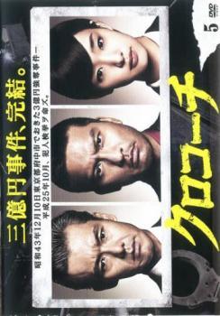 楽天市場】クロコーチ dvdの通販