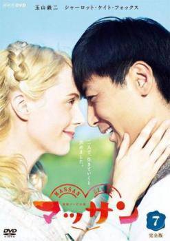 【中古】 連続テレビ小説 マッサン 完全版 vol.7 [レンタル落ち] [DVD]