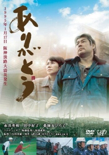 楽天市場】ありがとう ドラマ 動画（CD・DVD）の通販