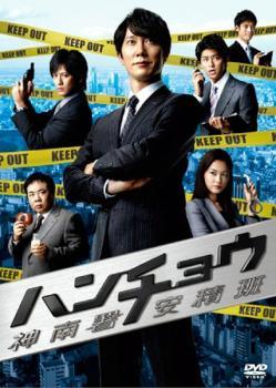 【中古】 ハンチョウ 神南署安積班 7 [レンタル落ち] [DVD]