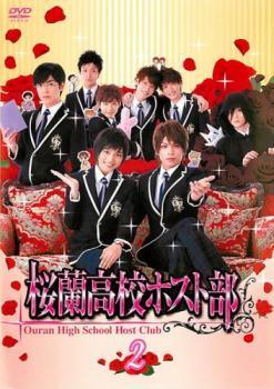 【中古】 桜蘭高校ホスト部 2 [レンタル落ち] [DVD]