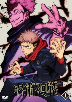 ◆商品説明◆ 商品名 【中古】 呪術廻戦 (8巻セット) [レンタル落ち] [DVD] JAN 4988104127334 型番 TDV31033R ご確認ください 状態「中古：やや傷や汚れあり」 ●レンタル店で使用されていた中古品です。」 ●ディスクは不織布ケースに入れ、ジャケットとともに送付いたします。」 ※商品に【ジャケットなし】などの表記がある場合はタイトル表記の状態での送付となります。 ●ディスクは不織布ケースに入れ、ジャケットとともに送付いたします。」 ●鑑賞用で販売させて頂いております。あまりに神経質な方、完璧を求められる方はご購入をお控え下さい。」 ●ジャケット(紙)には、バーコード・管理用シール等が貼ってある場合があります。」 ●ジャケット(紙)には、日焼け箇所がある場合があります。完璧を求められる方はご購入をお控え下さい。」 ●店舗や他サイトでも販売している為、在庫切れの場合はキャンセルとさせて頂きます。予めご了承下さい。」【中古】 呪術廻戦 (8巻セット) [レンタル落ち] [DVD] [アニメ]