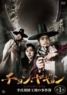 Asia - 【中古】 チョン・ヤギョン 李氏朝鮮王朝の事件簿 (4巻セット) [レンタル落ち] [DVD]