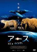 【中古】 アース + オーシャンズ (2巻セット ) [レンタル落ち] [DVD]