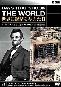 【中古】 21 BBC 世界に衝撃を与えた日~リンカーン大統領暗殺とオクラホマ連邦ビル爆破 [レンタル落ち] [DVD]