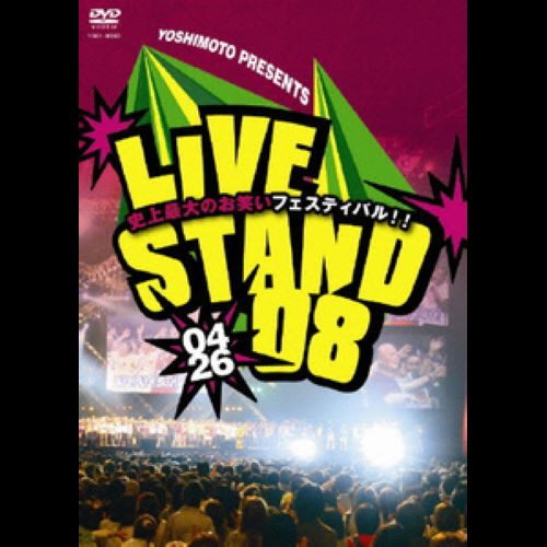 ◆商品説明◆ 商品名 【中古】 YOSHIMOTO PRESENTS LIVE STAND 08 0426 [レンタル落ち] [DVD] JAN 4580204752173 型番 YRBY90060 ご確認ください 状態「中古：やや傷や汚れあり」 ●レンタル店で使用されていた中古品です。」 ●ディスクは不織布ケースに入れ、ジャケットとともに送付いたします。」 ※商品に【ジャケットなし】などの表記がある場合はタイトル表記の状態での送付となります。 ●ディスクは不織布ケースに入れ、ジャケットとともに送付いたします。」 ●鑑賞用で販売させて頂いております。あまりに神経質な方、完璧を求められる方はご購入をお控え下さい。」 ●ジャケット(紙)には、バーコード・管理用シール等が貼ってある場合があります。」 ●ジャケット(紙)には、日焼け箇所がある場合があります。完璧を求められる方はご購入をお控え下さい。」 ●店舗や他サイトでも販売している為、在庫切れの場合はキャンセルとさせて頂きます。予めご了承下さい。」【中古】 YOSHIMOTO PRESENTS LIVE STAND 08 0426 [レンタル落ち] [DVD] [その他]
