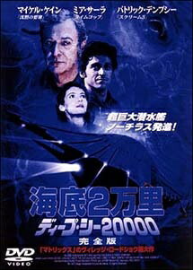 【中古】 海底2万里 ディープ・シー20000 [レンタル落ち] [DVD]