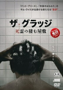 【中古】 ザ・グラッジ 死霊の棲む屋敷 [レンタル落ち] [DVD]