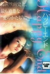Variety - 【中古】 ハッピーエンド 特別版 [レンタル落ち] [DVD]
