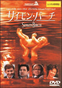 【中古】 サイモン・バーチ [レンタル落ち] [DVD]