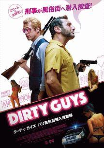 【中古】 ダーティ・ガイズ パリ風俗街潜入捜査線 [レンタル落ち] [DVD]