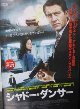 【中古】 シャドー・ダンサー【字幕】 [レンタル落ち] [DVD]