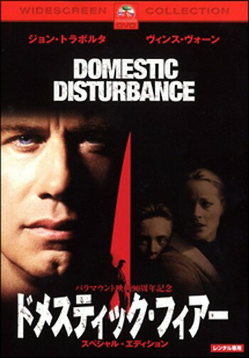●【中古】 ドメスティック・フィアー スペシャル・エディション [レンタル落ち] [DVD]