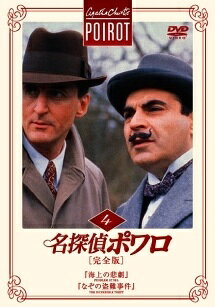 【中古】 名探偵ポワロ 4 『なぞの盗難事件』 [レンタル落ち] [DVD]