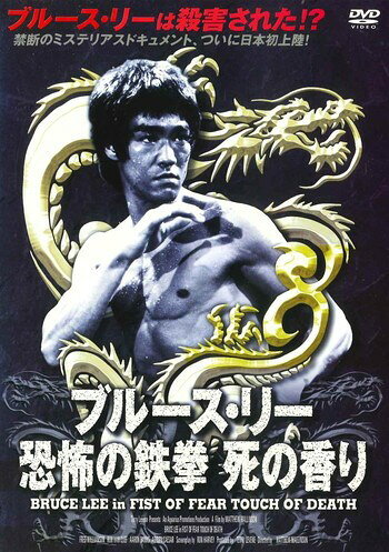 ◆商品説明◆ 商品名 ●【中古】 ブルース・リー 恐怖の鉄拳 死の香り【字幕】 [レンタル落ち] [DVD] JAN 4560245140085 型番 ACCE1008 ご確認ください 状態「中古：やや傷や汚れあり」 ●レンタル店で使用されていた中古品です。 ●ディスクは不織布ケースに入れ、ジャケットとともに送付いたします。 ※商品に【ジャケットなし】などの表記がある場合はタイトル表記の状態での送付となります。 ●ディスクは不織布ケースに入れ、ジャケットとともに送付いたします。 ●鑑賞用で販売させて頂いております。あまりに神経質な方、完璧を求められる方はご購入をお控え下さい。 ●ジャケット(紙)には、バーコード・管理用シール等が貼ってある場合があります。 ●ジャケット(紙)には、日焼け箇所がある場合があります。完璧を求められる方はご購入をお控え下さい。 ●店舗や他サイトでも販売している為、在庫切れの場合はキャンセルとさせて頂きます。予めご了承下さい。●【中古】 ブルース・リー 恐怖の鉄拳 死の香り【字幕】 [レンタル落ち] [DVD] [DVD/Blu-rayレンタルアップDVD洋画アクション]