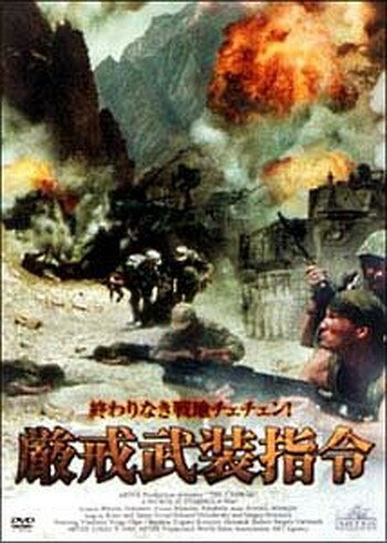 ●【中古】 厳戒武装指令 [レンタル落ち] [DVD](2.0)
