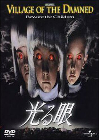 ◆商品説明◆ 商品名 ●【中古】 光る眼 [レンタル落ち] [DVD] JAN 4560128826808 型番 UJRD31179 ご確認ください 状態「中古：やや傷や汚れあり」 ●レンタル店で使用されていた中古品です。 ●ディスクは不織布ケースに入れ、ジャケットとともに送付いたします。 ※商品に【ジャケットなし】などの表記がある場合はタイトル表記の状態での送付となります。 ●ディスクは不織布ケースに入れ、ジャケットとともに送付いたします。 ●鑑賞用で販売させて頂いております。あまりに神経質な方、完璧を求められる方はご購入をお控え下さい。 ●ジャケット(紙)には、バーコード・管理用シール等が貼ってある場合があります。 ●ジャケット(紙)には、日焼け箇所がある場合があります。完璧を求められる方はご購入をお控え下さい。 ●店舗や他サイトでも販売している為、在庫切れの場合はキャンセルとさせて頂きます。予めご了承下さい。●【中古】 光る眼 [レンタル落ち] [DVD] [洋画][映画]