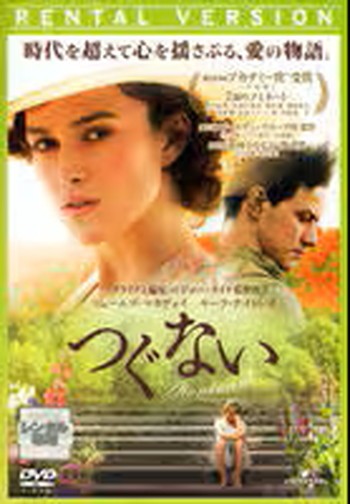 Rakuten - ●【中古】 つぐない [レンタル落ち] [DVD]