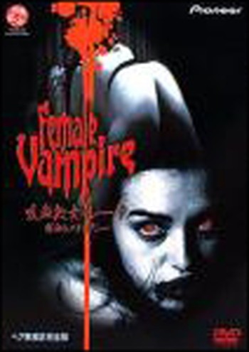 ◆商品説明◆ 商品名 ●【中古】 吸血処女イレーナ 鮮血のエクスタシー ヘア無修正完全版【字幕】 [レンタル落ち] [DVD] JAN 4988102775414 型番 PIBR7351 ご確認ください 状態「中古：やや傷や汚れあり」 ●レンタル店で使用されていた中古品です。 ●ディスクは不織布ケースに入れ、ジャケットとともに送付いたします。 ※商品に【ジャケットなし】などの表記がある場合はタイトル表記の状態での送付となります。 ●ディスクは不織布ケースに入れ、ジャケットとともに送付いたします。 ●鑑賞用で販売させて頂いております。あまりに神経質な方、完璧を求められる方はご購入をお控え下さい。 ●ジャケット(紙)には、バーコード・管理用シール等が貼ってある場合があります。 ●ジャケット(紙)には、日焼け箇所がある場合があります。完璧を求められる方はご購入をお控え下さい。 ●店舗や他サイトでも販売している為、在庫切れの場合はキャンセルとさせて頂きます。予めご了承下さい。●【中古】 吸血処女イレーナ 鮮血のエクスタシー ヘア無修正完全版【字幕】 [レンタル落ち] [DVD] [洋画][映画]