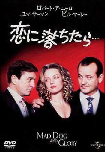 ●【中古】 恋に落ちたら…【字幕】 [レンタル落ち] [DVD]