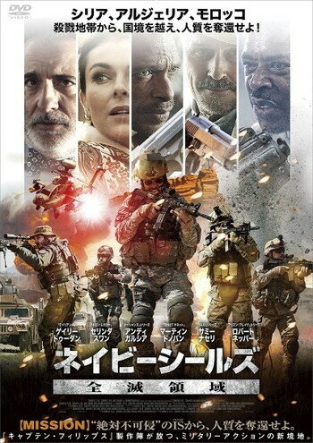 ◆商品説明◆ 商品名 ●【中古】 ネイビーシールズ 全滅領域 [レンタル落ち] [DVD] JAN 4532612150959 型番 CPDP15191 ご確認ください 状態「中古：やや傷や汚れあり」 ●レンタル店で使用されていた中古品です。 ●ディスクは不織布ケースに入れ、ジャケットとともに送付いたします。 ※商品に【ジャケットなし】などの表記がある場合はタイトル表記の状態での送付となります。 ●ディスクは不織布ケースに入れ、ジャケットとともに送付いたします。 ●鑑賞用で販売させて頂いております。あまりに神経質な方、完璧を求められる方はご購入をお控え下さい。 ●ジャケット(紙)には、バーコード・管理用シール等が貼ってある場合があります。 ●ジャケット(紙)には、日焼け箇所がある場合があります。完璧を求められる方はご購入をお控え下さい。 ●店舗や他サイトでも販売している為、在庫切れの場合はキャンセルとさせて頂きます。予めご了承下さい。●【中古】 ネイビーシールズ 全滅領域 [レンタル落ち] [DVD] [洋画][映画]