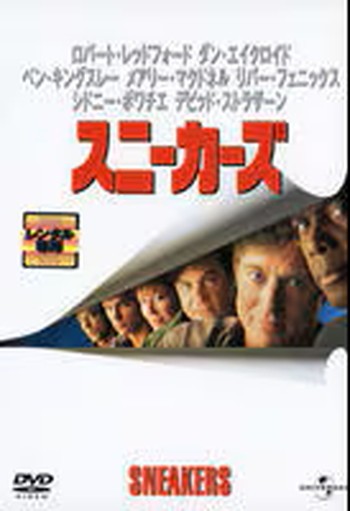 ●【中古】 スニーカーズ [レンタル落ち] [DVD]