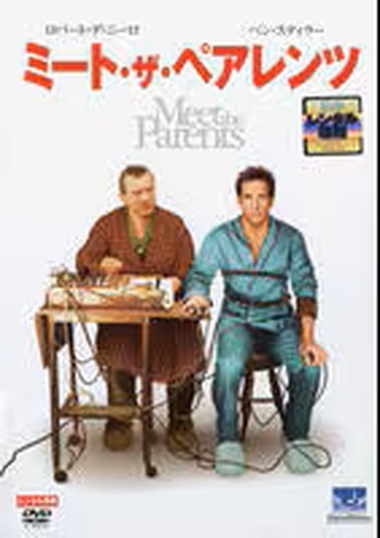 ◆商品説明◆ 商品名 ●【中古】 ミート・ザ・ペアレンツ [レンタル落ち] [DVD] JAN 4988113620390 型番 DDSZ112445 ご確認ください 状態「中古：やや傷や汚れあり」 ●レンタル店で使用されていた中古品です。 ●ディスクは不織布ケースに入れ、ジャケットとともに送付いたします。 ※商品に【ジャケットなし】などの表記がある場合はタイトル表記の状態での送付となります。 ●ディスクは不織布ケースに入れ、ジャケットとともに送付いたします。 ●鑑賞用で販売させて頂いております。あまりに神経質な方、完璧を求められる方はご購入をお控え下さい。 ●ジャケット(紙)には、バーコード・管理用シール等が貼ってある場合があります。 ●ジャケット(紙)には、日焼け箇所がある場合があります。完璧を求められる方はご購入をお控え下さい。 ●店舗や他サイトでも販売している為、在庫切れの場合はキャンセルとさせて頂きます。予めご了承下さい。●【中古】 ミート・ザ・ペアレンツ [レンタル落ち] [DVD] [洋画][映画]