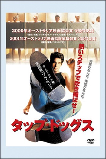 ◆商品説明◆ 商品名 ●【中古】 タップドッグス [レンタル落ち] [DVD] JAN 4988142055781 型番 FXBR20089 ご確認ください 状態「中古：やや傷や汚れあり」 ●レンタル店で使用されていた中古品です。 ●ディスクは不織布ケースに入れ、ジャケットとともに送付いたします。 ※商品に【ジャケットなし】などの表記がある場合はタイトル表記の状態での送付となります。 ●ディスクは不織布ケースに入れ、ジャケットとともに送付いたします。 ●鑑賞用で販売させて頂いております。あまりに神経質な方、完璧を求められる方はご購入をお控え下さい。 ●ジャケット(紙)には、バーコード・管理用シール等が貼ってある場合があります。 ●ジャケット(紙)には、日焼け箇所がある場合があります。完璧を求められる方はご購入をお控え下さい。 ●店舗や他サイトでも販売している為、在庫切れの場合はキャンセルとさせて頂きます。予めご了承下さい。●【中古】 タップドッグス [レンタル落ち] [DVD] [洋画][映画]