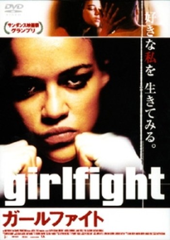 ●【中古】 ガールファイト [レンタル落ち] [DVD]