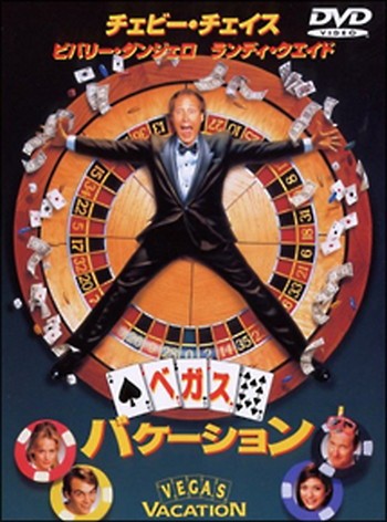 ◆商品説明◆ 商品名 ●【中古】 ベガス バケーション [レンタル落ち] [DVD] JAN 4988135521019 型番 DLR14906 ご確認ください 状態「中古：やや傷や汚れあり」 ●レンタル店で使用されていた中古品です。 ●ディスクは不織布ケースに入れ、ジャケットとともに送付いたします。 ※商品に【ジャケットなし】などの表記がある場合はタイトル表記の状態での送付となります。 ●ディスクは不織布ケースに入れ、ジャケットとともに送付いたします。 ●鑑賞用で販売させて頂いております。あまりに神経質な方、完璧を求められる方はご購入をお控え下さい。 ●ジャケット(紙)には、バーコード・管理用シール等が貼ってある場合があります。 ●ジャケット(紙)には、日焼け箇所がある場合があります。完璧を求められる方はご購入をお控え下さい。 ●店舗や他サイトでも販売している為、在庫切れの場合はキャンセルとさせて頂きます。予めご了承下さい。●【中古】 ベガス バケーション [レンタル落ち] [DVD] [DVD/Blu-rayレンタルアップDVD洋画コメディ]