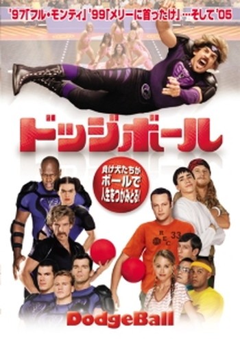 ◆商品説明◆ 商品名 ●【中古】 ドッジボール [レンタル落ち] [DVD] JAN 4988142186386 型番 FXBR25014 ご確認ください 状態「中古：やや傷や汚れあり」 ●レンタル店で使用されていた中古品です。 ●ディスクは不織布ケースに入れ、ジャケットとともに送付いたします。 ※商品に【ジャケットなし】などの表記がある場合はタイトル表記の状態での送付となります。 ●ディスクは不織布ケースに入れ、ジャケットとともに送付いたします。 ●鑑賞用で販売させて頂いております。あまりに神経質な方、完璧を求められる方はご購入をお控え下さい。 ●ジャケット(紙)には、バーコード・管理用シール等が貼ってある場合があります。 ●ジャケット(紙)には、日焼け箇所がある場合があります。完璧を求められる方はご購入をお控え下さい。 ●店舗や他サイトでも販売している為、在庫切れの場合はキャンセルとさせて頂きます。予めご了承下さい。●【中古】 ドッジボール [レンタル落ち] [DVD] [洋画][映画]