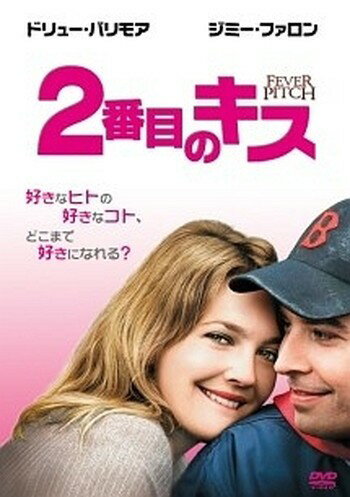 ●【中古】 2番目のキス [レンタル落ち] [DVD]
