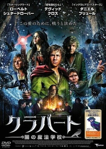 ●【中古】 クラバート 闇の魔法学校 [レンタル落ち] [DVD]