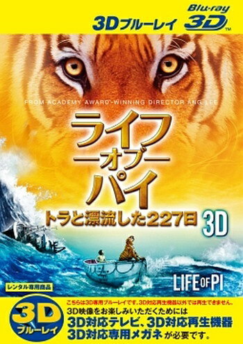 ◆商品説明◆ 商品名 ●【中古】 ライフ・オブ・パイ トラと漂流した227日 3D [レンタル落ち] [Blu-ray] [ブルーレイ] JAN 4988142034014 型番 FXXV52617 ご確認ください 状態「中古：やや傷や汚れあり」 ●レンタル店で使用されていた中古品です。」 ●ディスクは不織布ケースに入れ、ジャケットとともに送付いたします。」 ※商品に【ジャケットなし】などの表記がある場合はタイトル表記の状態での送付となります。 ●ディスクは不織布ケースに入れ、ジャケットとともに送付いたします。」 ●鑑賞用で販売させて頂いております。あまりに神経質な方、完璧を求められる方はご購入をお控え下さい。」 ●ジャケット(紙)には、バーコード・管理用シール等が貼ってある場合があります。」 ●ジャケット(紙)には、日焼け箇所がある場合があります。完璧を求められる方はご購入をお控え下さい。」 ●店舗や他サイトでも販売している為、在庫切れの場合はキャンセルとさせて頂きます。予めご了承下さい。」●【中古】 ライフ・オブ・パイ トラと漂流した227日 3D [レンタル落ち] [Blu-ray] [ブルーレイ] [洋画][映画]
