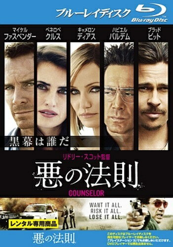 ◆商品説明◆ 商品名 ●【中古】 悪の法則 [レンタル落ち] [Blu-ray] [ブルーレイ] JAN 4988142571489 型番 FXXB57382 ご確認ください 状態「中古：やや傷や汚れあり」 ●レンタル店で使用されていた中古品です。」 ●ディスクは不織布ケースに入れ、ジャケットとともに送付いたします。」 ※商品に【ジャケットなし】などの表記がある場合はタイトル表記の状態での送付となります。 ●ディスクは不織布ケースに入れ、ジャケットとともに送付いたします。」 ●鑑賞用で販売させて頂いております。あまりに神経質な方、完璧を求められる方はご購入をお控え下さい。」 ●ジャケット(紙)には、バーコード・管理用シール等が貼ってある場合があります。」 ●ジャケット(紙)には、日焼け箇所がある場合があります。完璧を求められる方はご購入をお控え下さい。」 ●店舗や他サイトでも販売している為、在庫切れの場合はキャンセルとさせて頂きます。予めご了承下さい。」●【中古】 悪の法則 [レンタル落ち] [Blu-ray] [ブルーレイ] [洋画][映画]