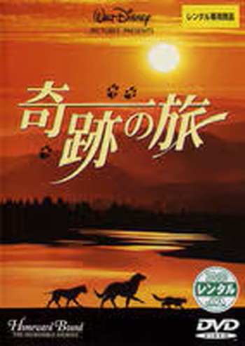 乐天商城 - ●【中古】 奇跡の旅(2巻セット) 1＋2 サンフランシスコの大冒険 [レンタル落ち] [DVD]