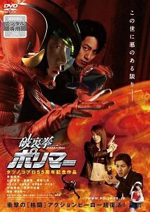 【中古】 破裏拳 ポリマー [レンタル落ち] [DVD]