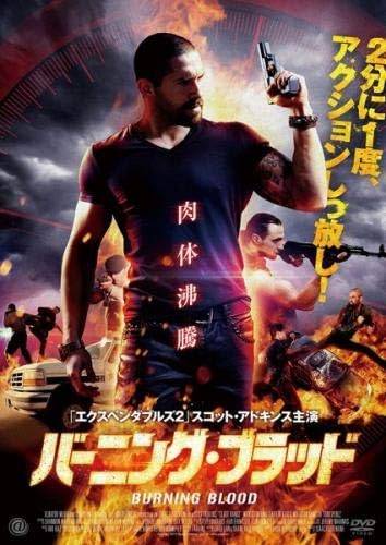 【中古】 バーニング・ブラッド [レンタル落ち] [DVD]