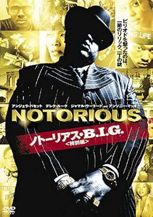 【中古】 ノトーリアス・B．I．G＜特別編＞ [レンタル落ち] [DVD]